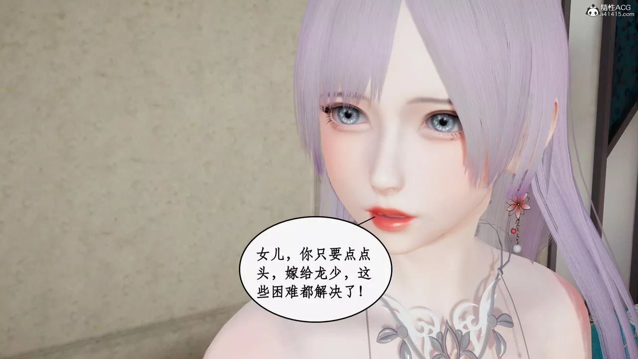[3D]都市贅婿第04話