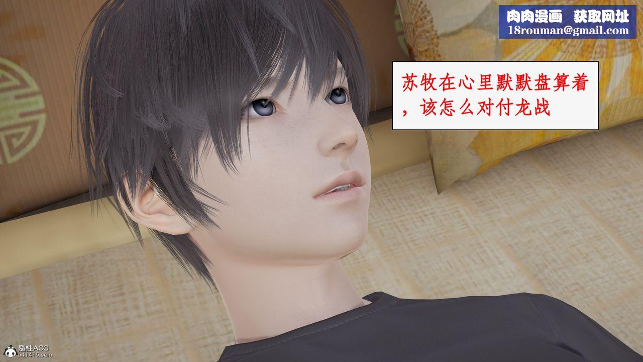 [3D]都市贅婿第05話