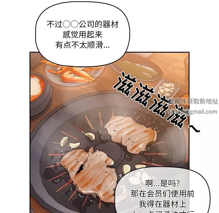 疫情期間的家教生活第45話