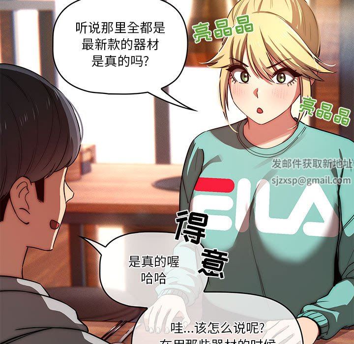 疫情期间的家教生活第45话