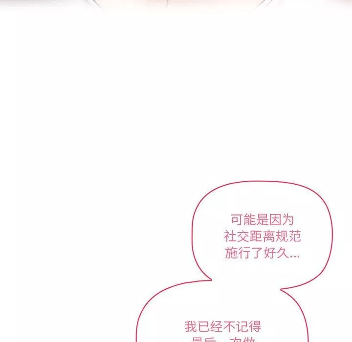 疫情期間的家教生活第45話