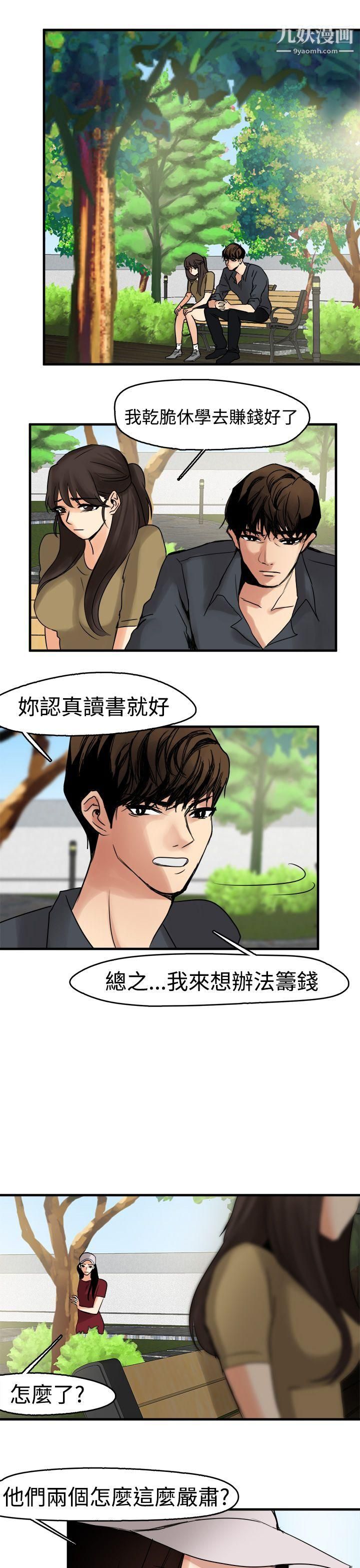 泥沼第9話