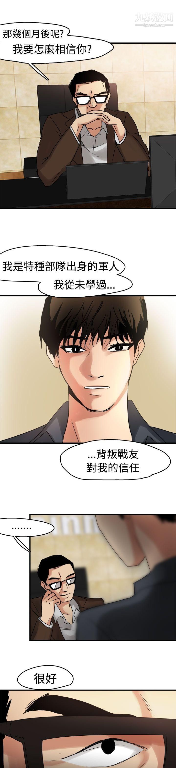 泥沼第9话