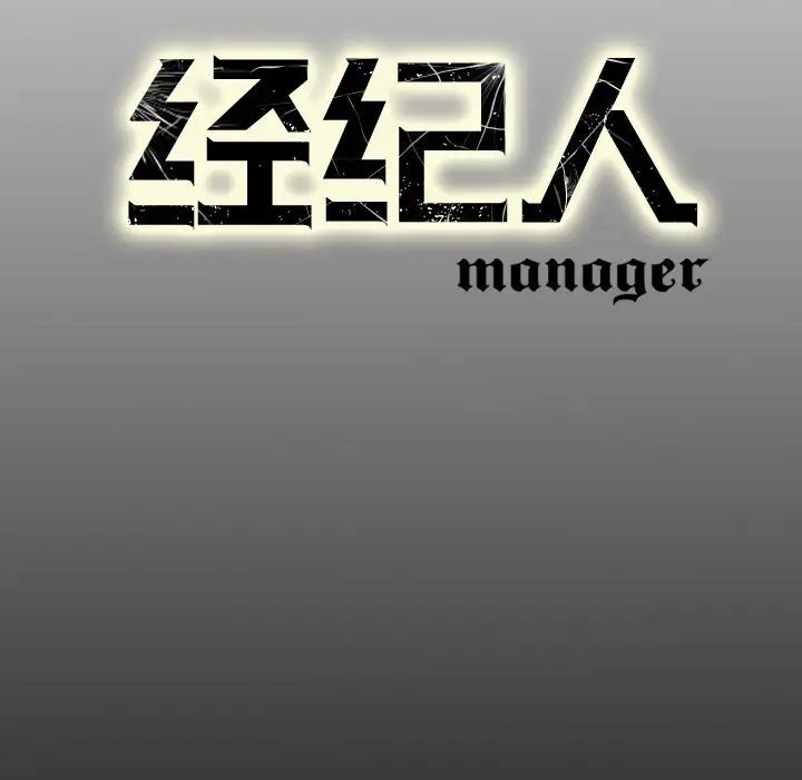 经纪人第70话