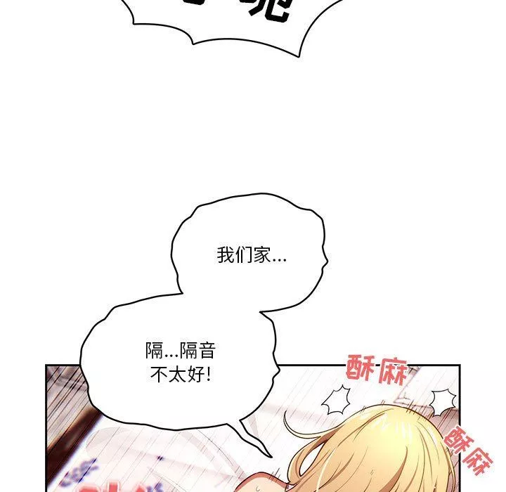 疫情期間的家教生活第47話