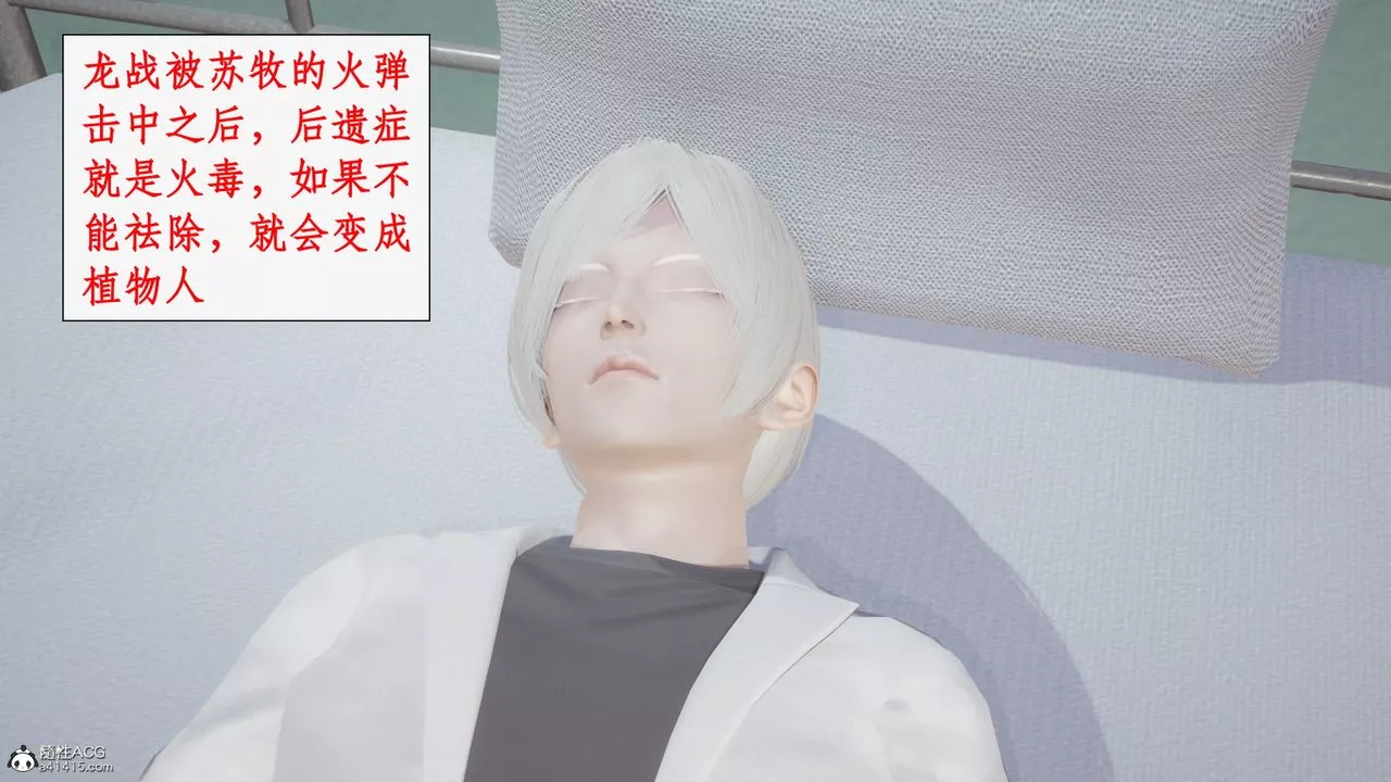 [3D]都市贅婿第08話