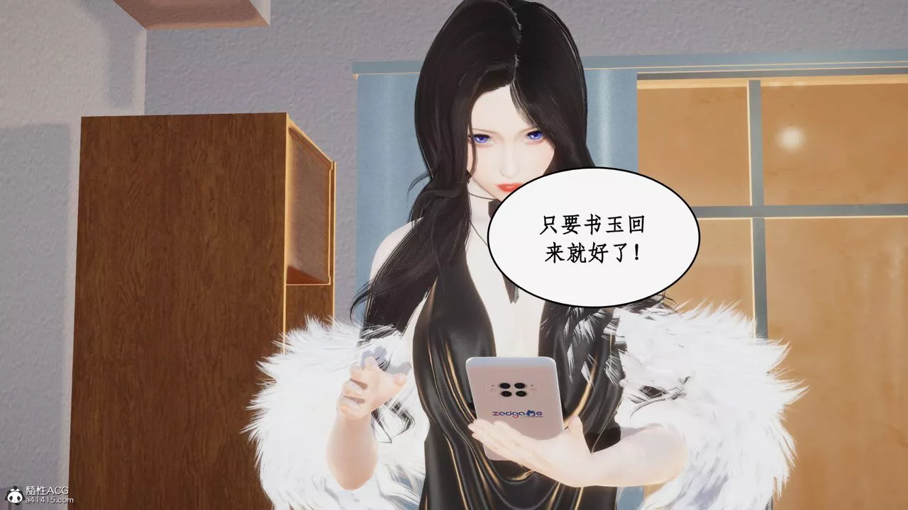 [3D]都市贅婿第08話