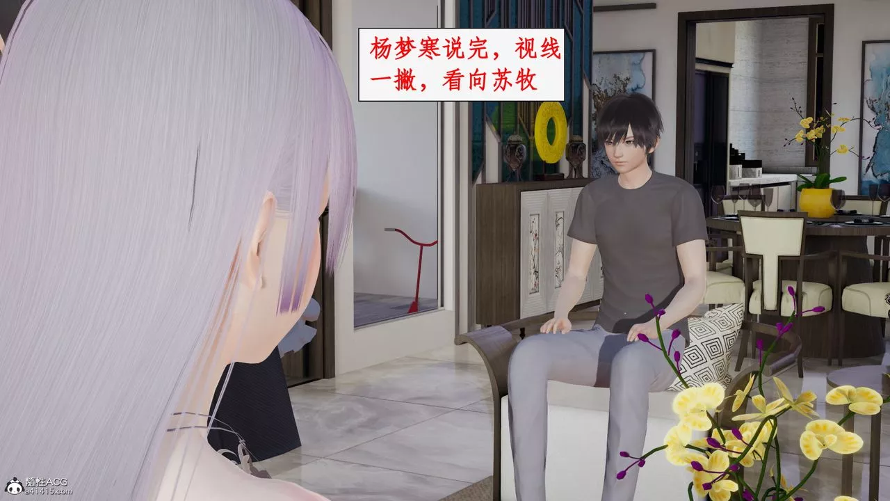[3D]都市贅婿第08話
