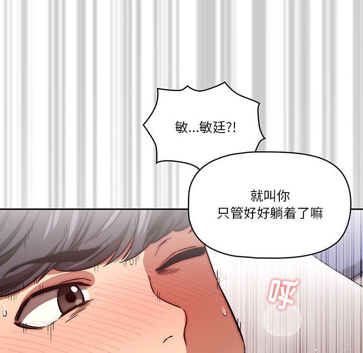 疫情期间的家教生活第48话
