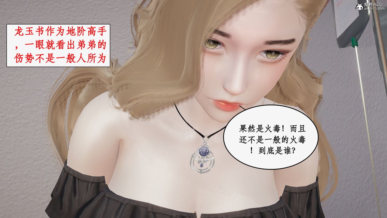 [3D]都市赘婿第08话