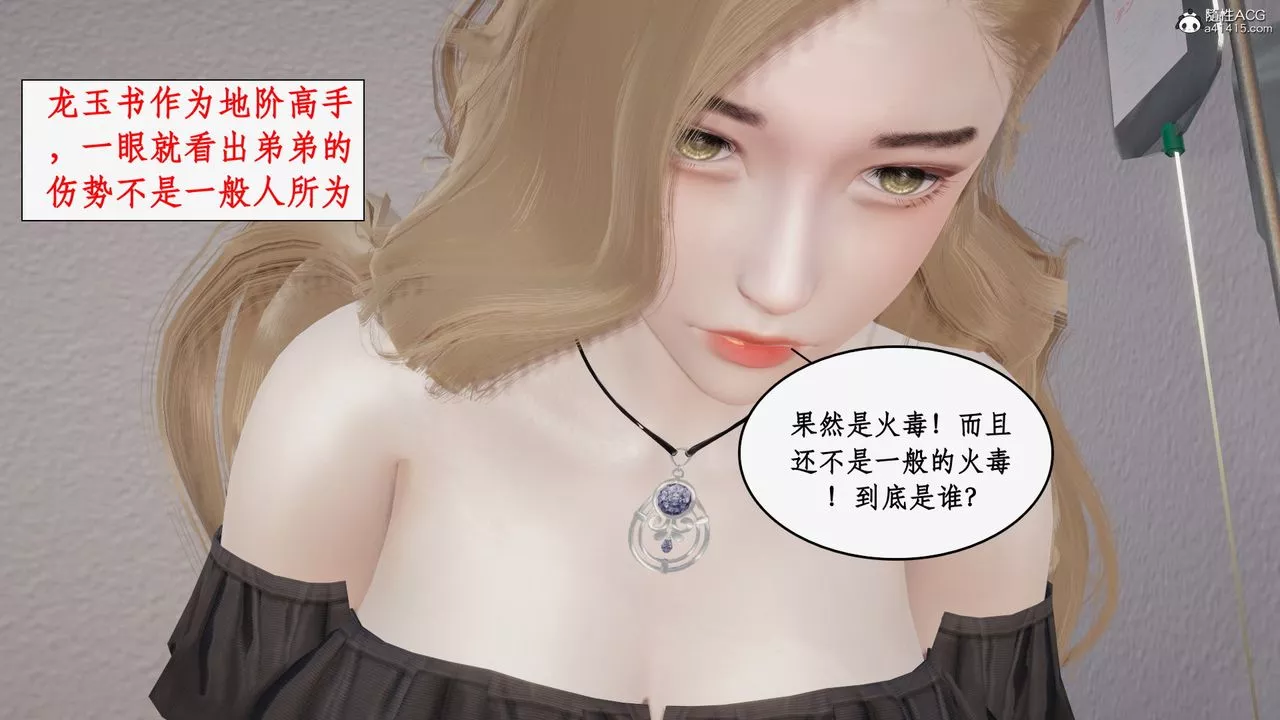 [3D]都市贅婿第08話