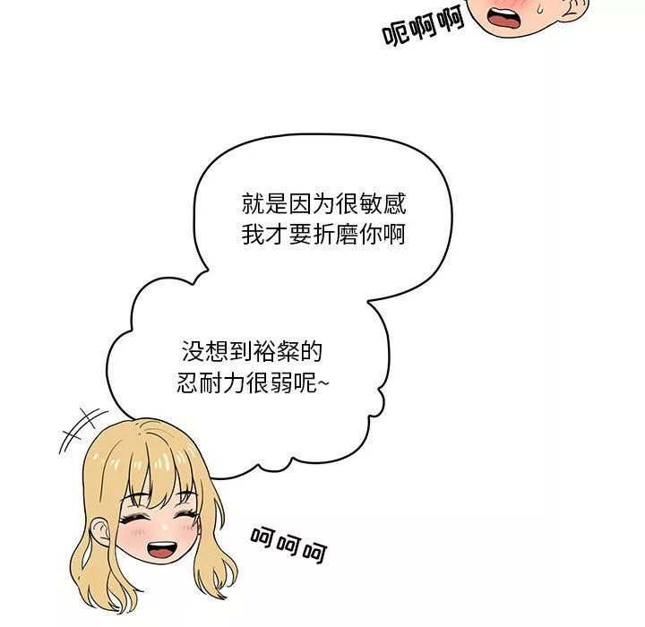 疫情期間的家教生活第48話