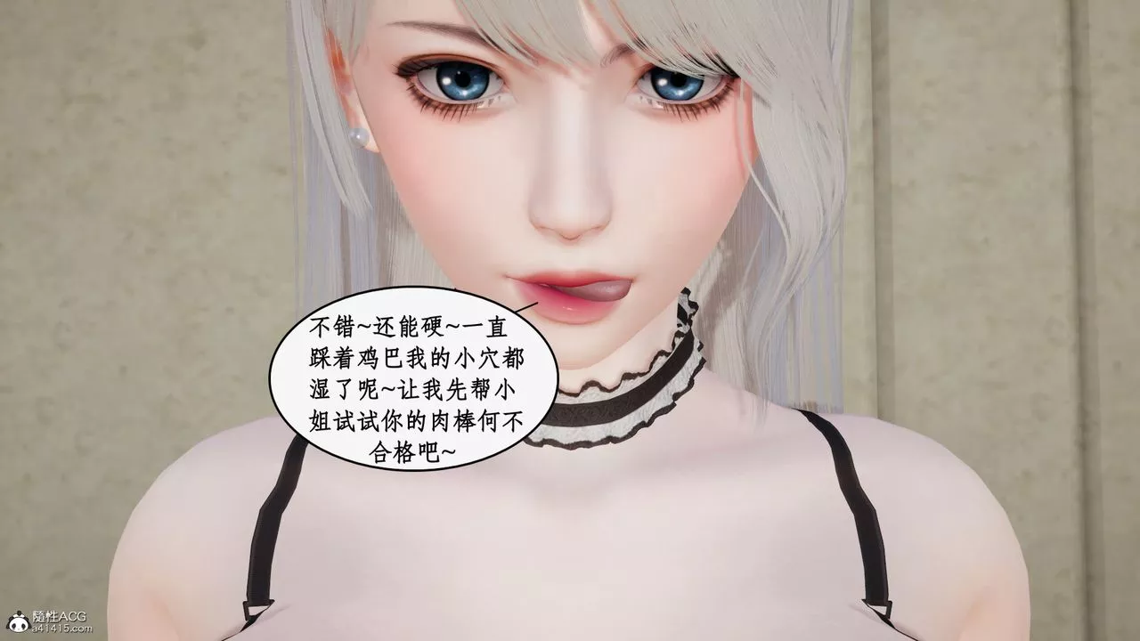 [3D]都市贅婿第08話