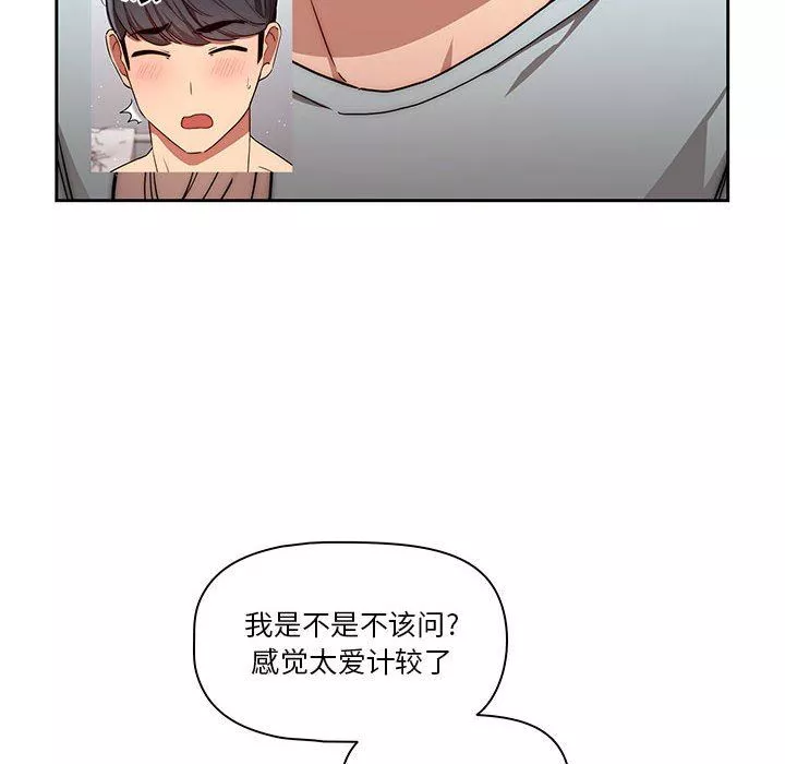 疫情期間的家教生活第49話