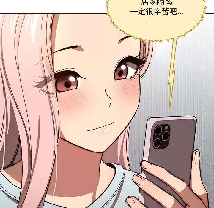 疫情期間的家教生活第49話