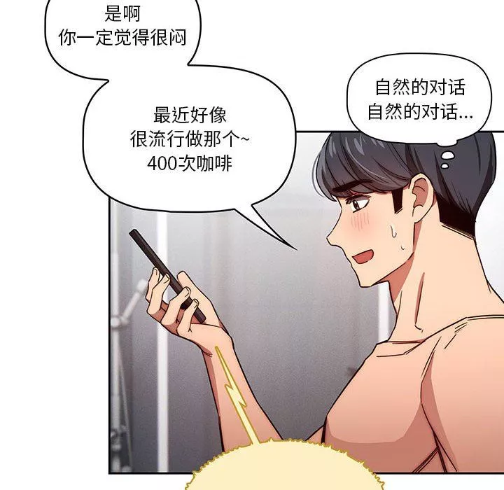 疫情期間的家教生活第49話