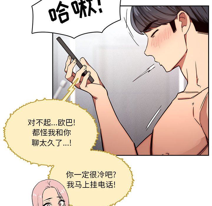 疫情期间的家教生活第49话