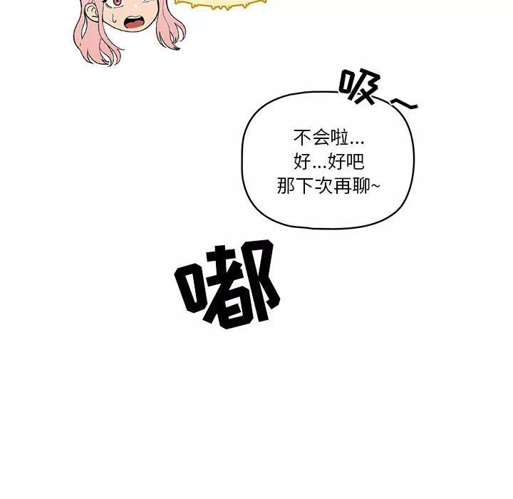 疫情期間的家教生活第49話