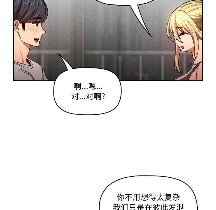 疫情期间的家教生活第49话