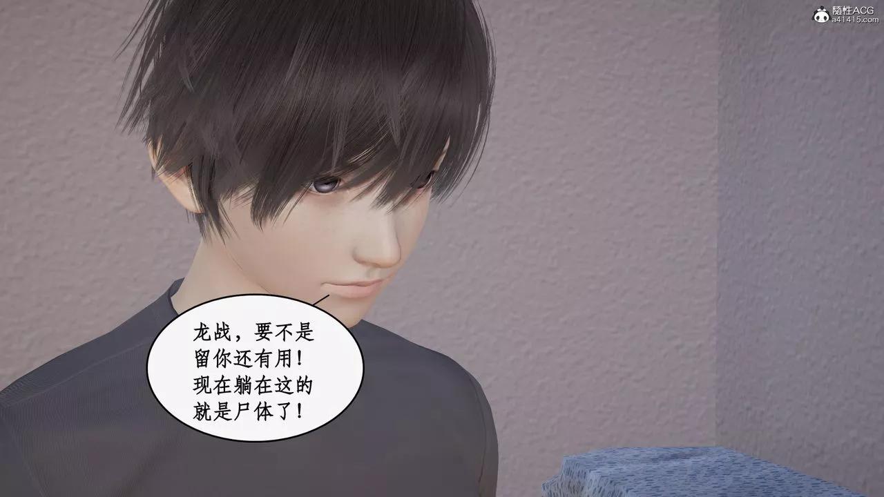 [3D]都市贅婿第10話