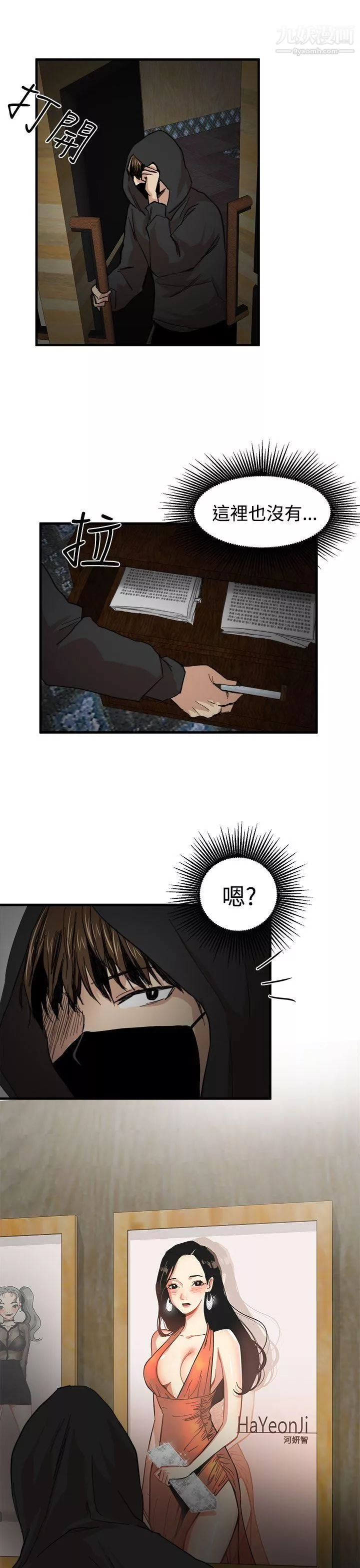 泥沼第20話