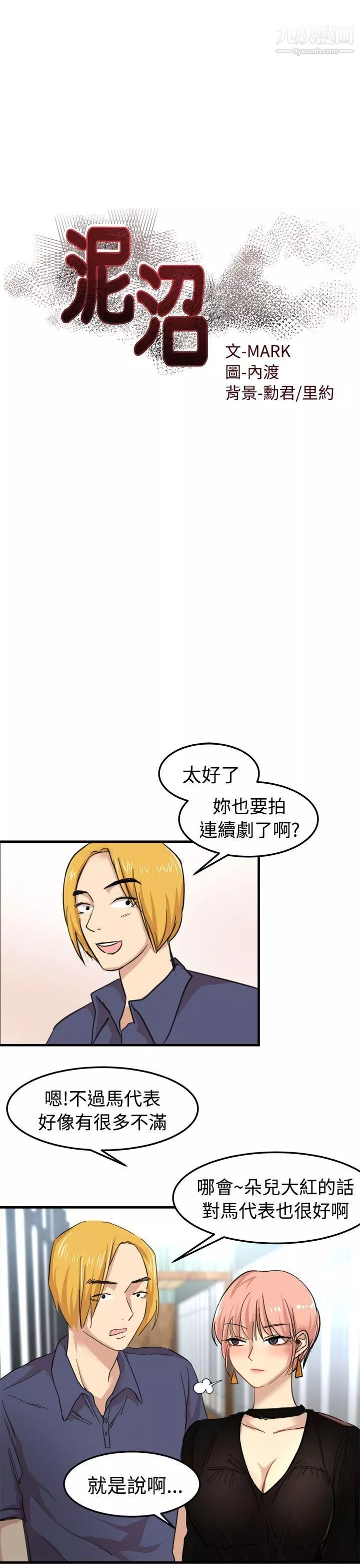 泥沼第21話