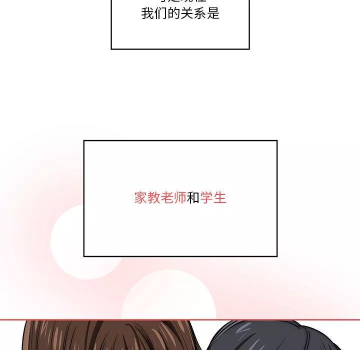 疫情期間的家教生活第50話