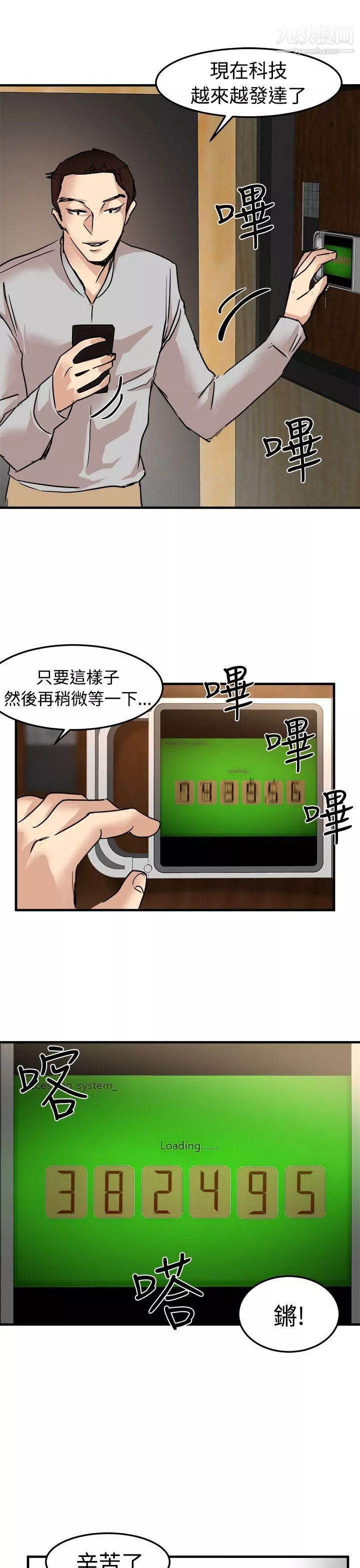 泥沼第22話