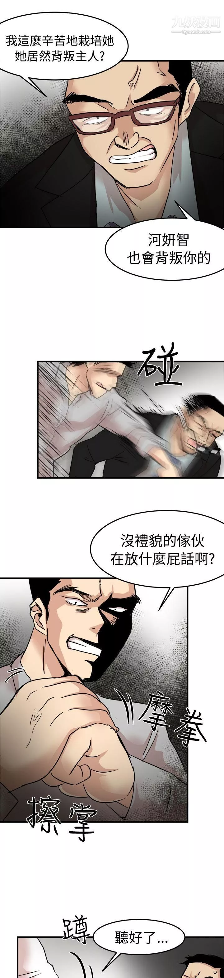 泥沼第22話
