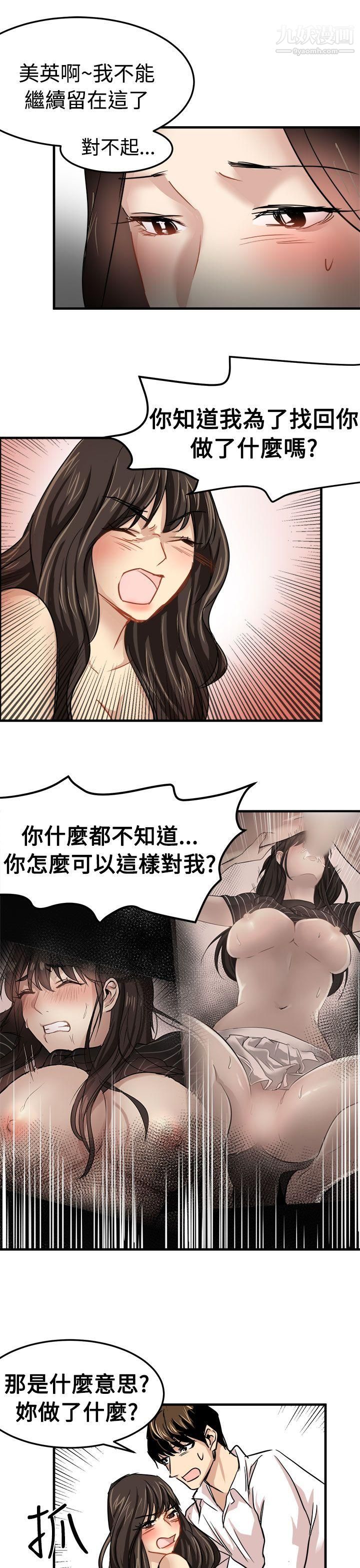 泥沼第23話