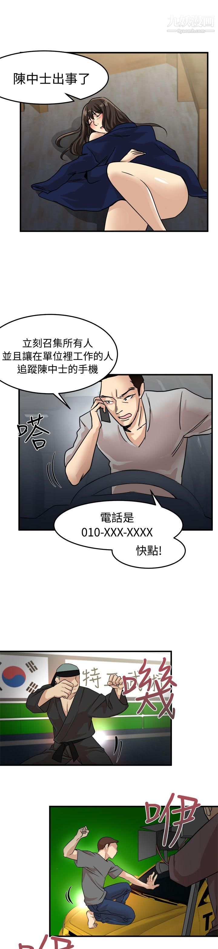泥沼第24话