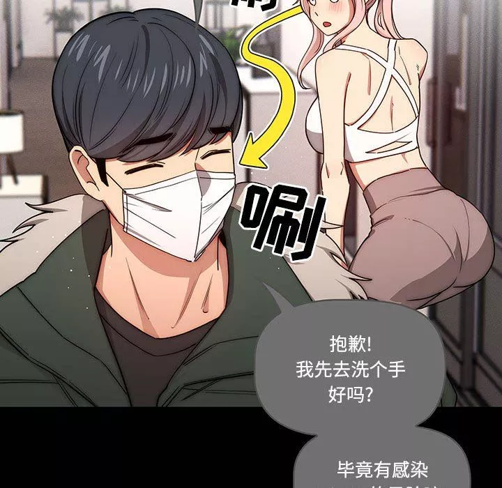 疫情期間的家教生活第51話