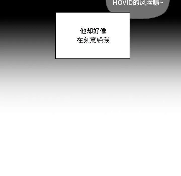 疫情期間的家教生活第51話