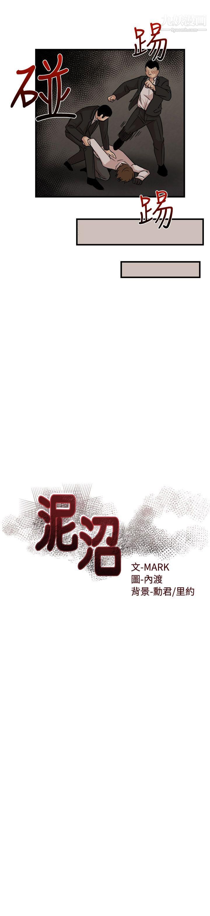 泥沼最终话