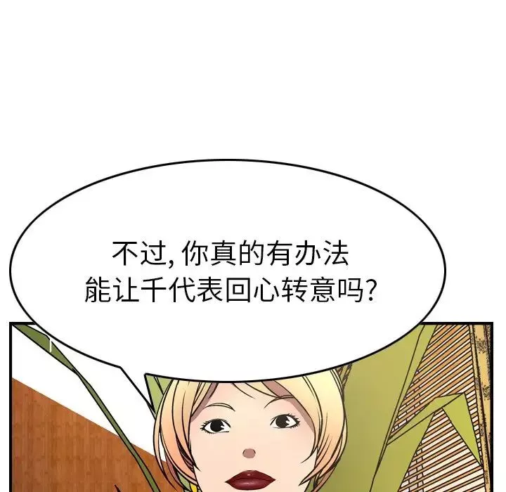 經紀人第75话