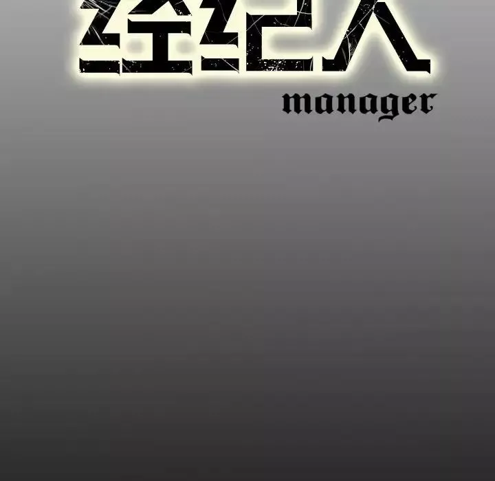 經紀人第75话