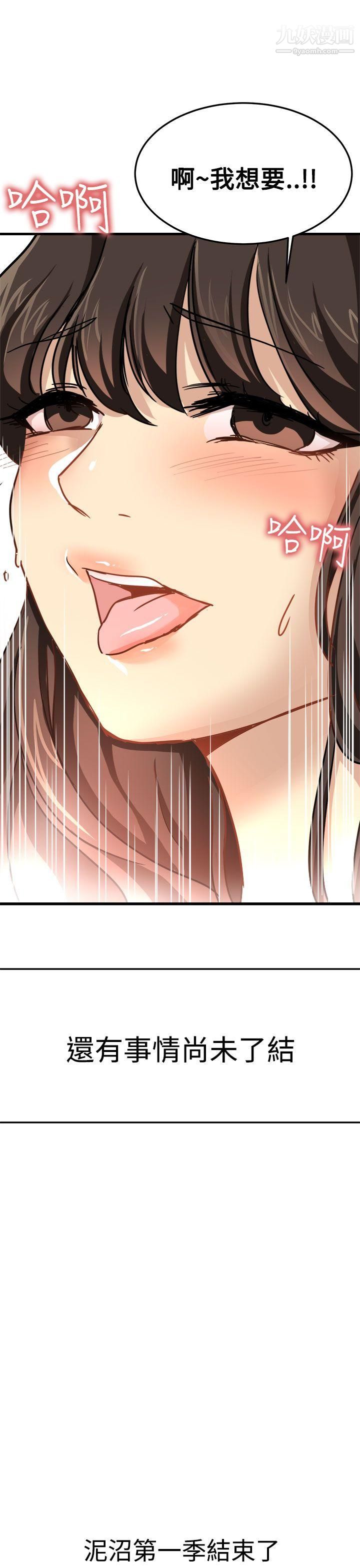 泥沼最终话