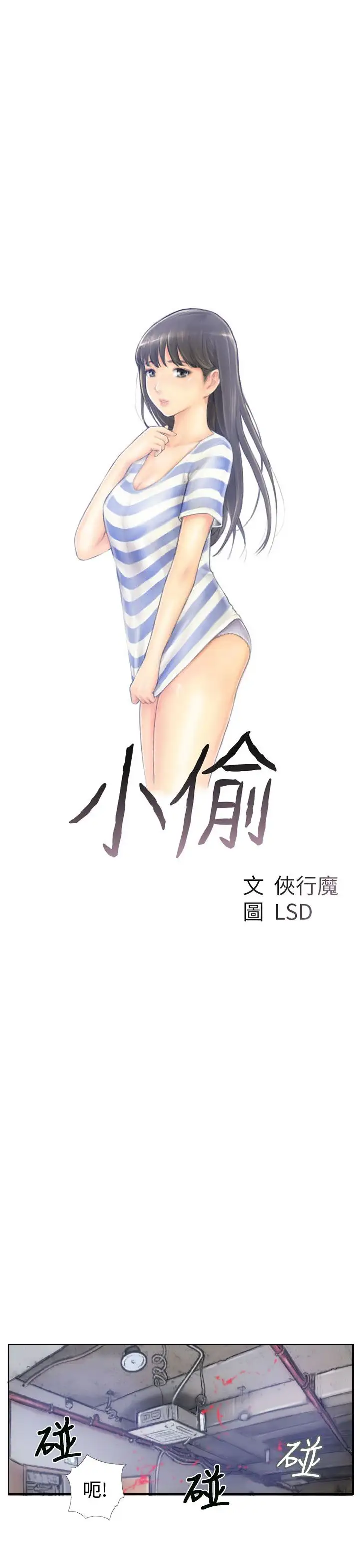 小偷第1话
