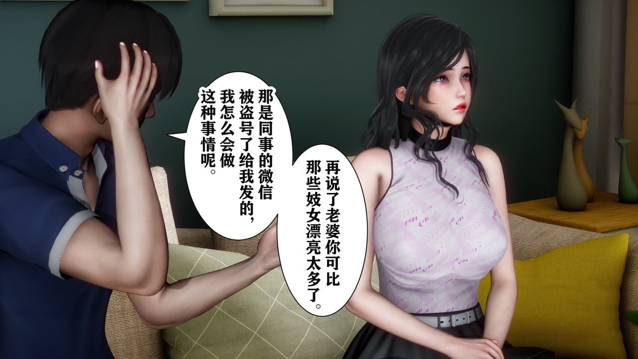 [3D]妻子的恋爱第01话