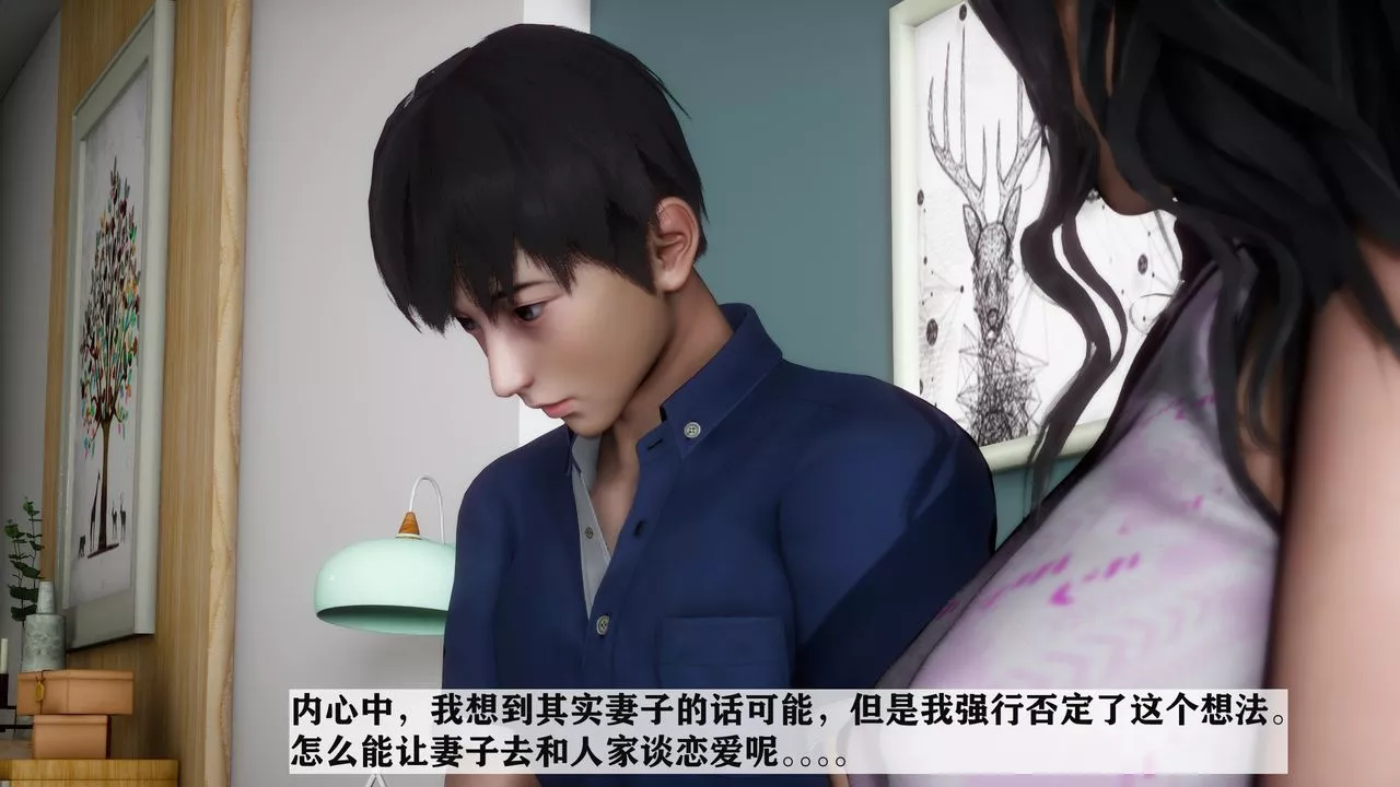 [3D]妻子的戀愛第01話