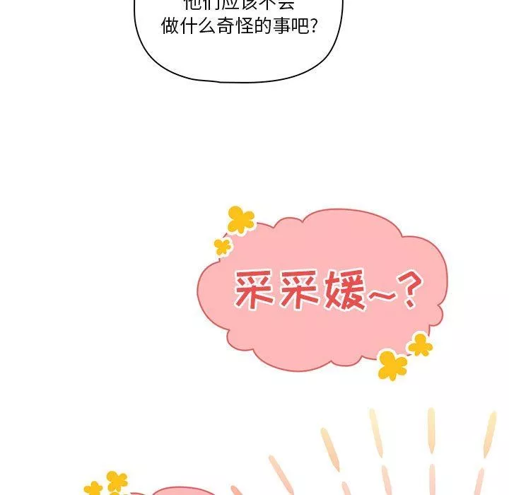 疫情期間的家教生活第51話