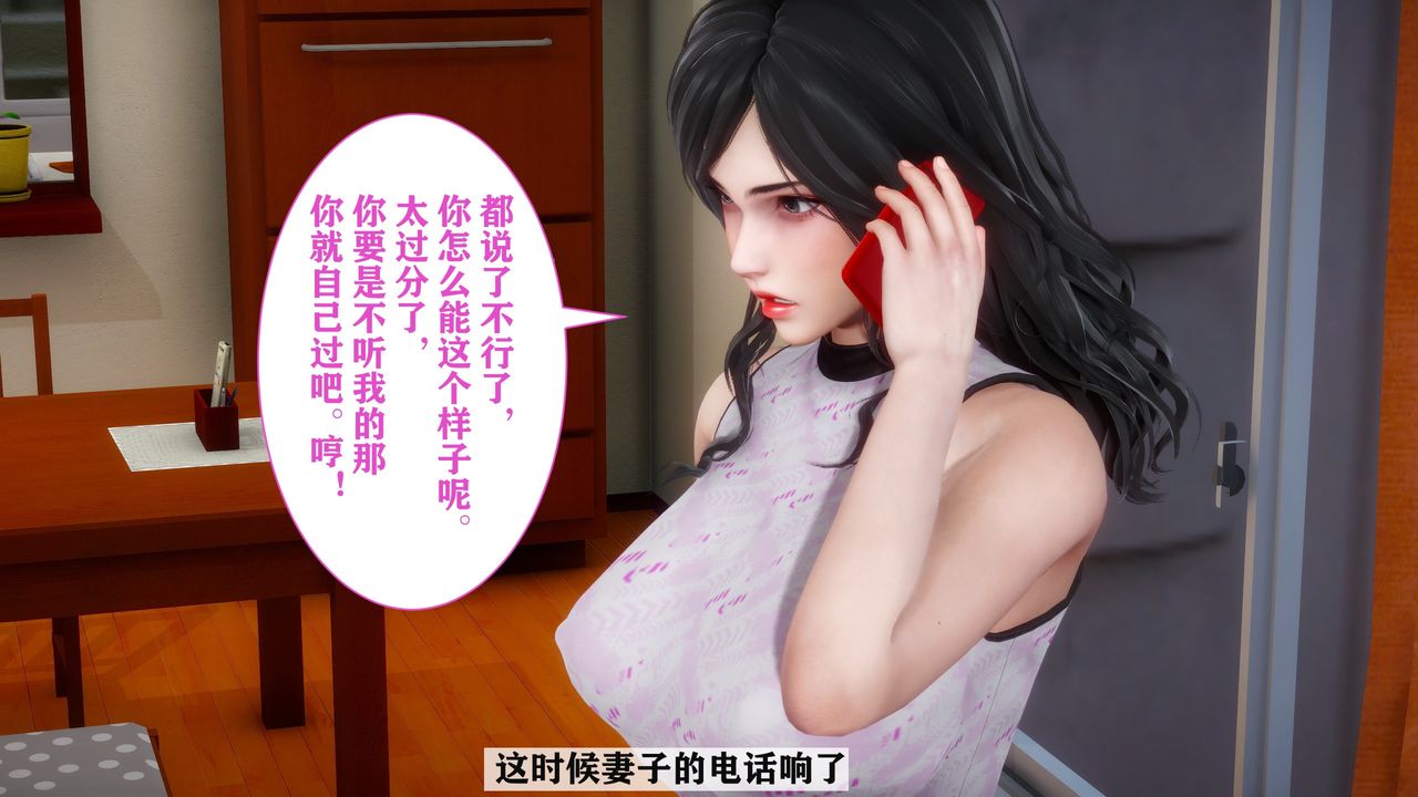 [3D]妻子的恋爱第01话