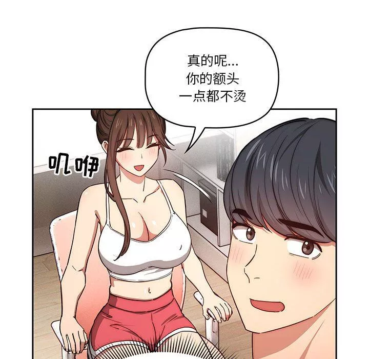 疫情期間的家教生活第51話