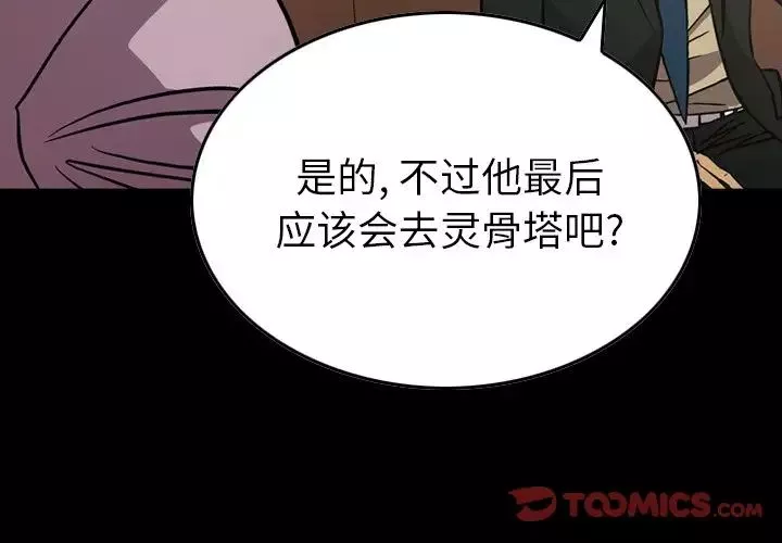 經紀人第77话