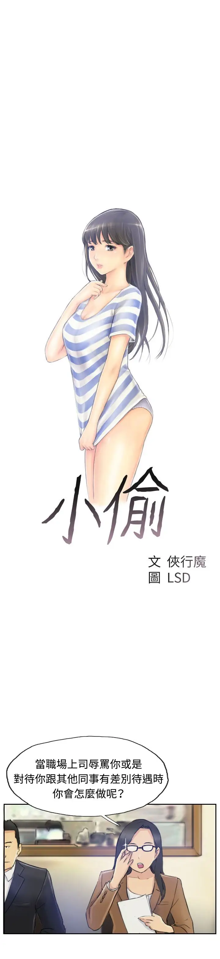 小偷第3话