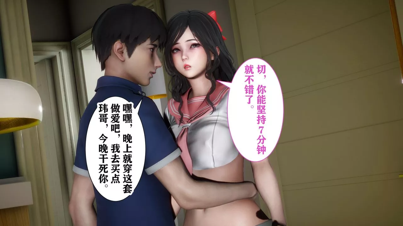 [3D]妻子的戀愛第03話