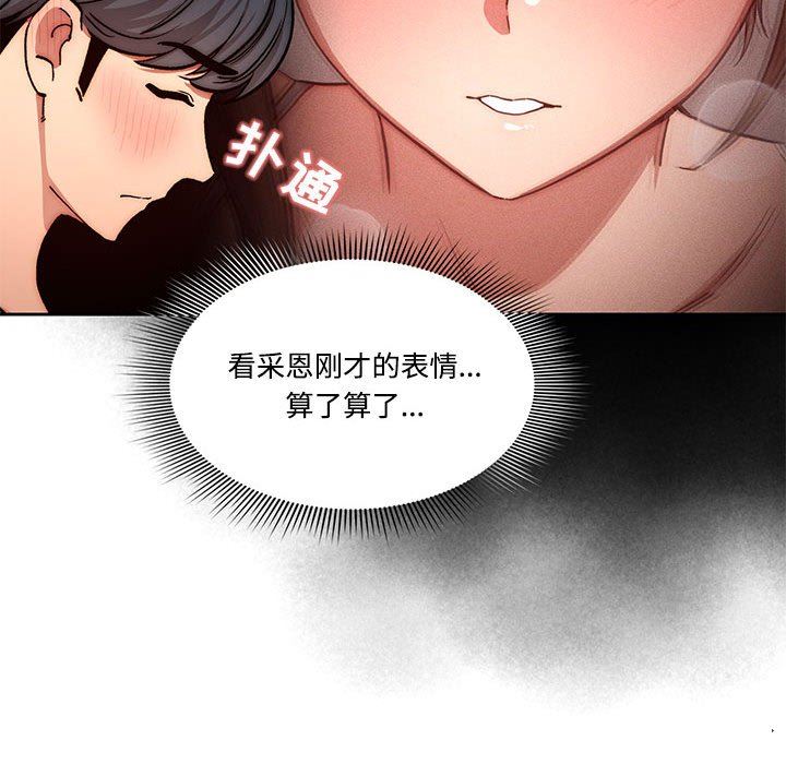 疫情期间的家教生活第52话