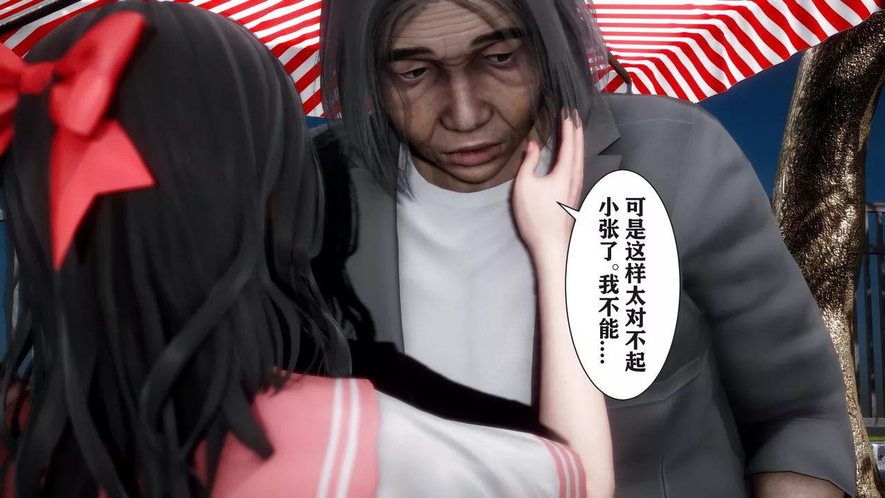 [3D]妻子的戀愛第03話