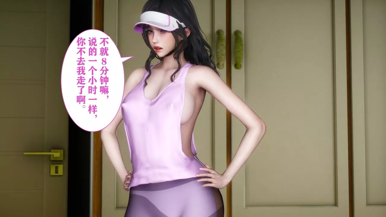 [3D]妻子的戀愛第03話