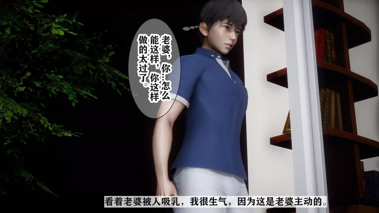 [3D]妻子的戀愛第04話